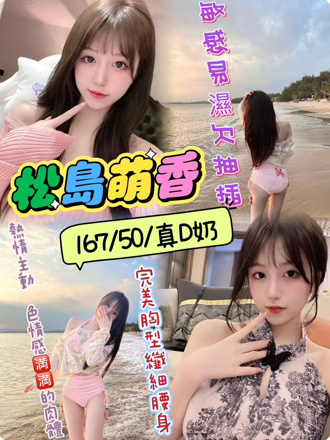 澎湖 卡妮 36D 擅長群戲秀